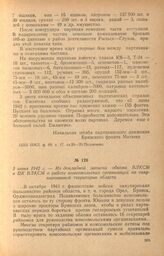 Из докладной записки обкома ВЛКСМ в ЦК ВЛКСМ о работе комсомольских организаций на оккупированной территории области. 3 июня 1942 г.