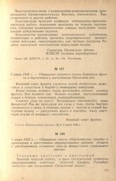 Обращение военного совета Брянского фронта к партизанам и партизанкам Орловской обл. 6 июня 1942 г.