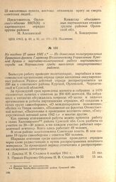 Из донесения политуправления Брянского фронта Главному Политическому Управлению Красной Армии о партийно-политической работе партизанского отряда им. Ворошилова среди населения оккупированных районов. Не позднее 27 июня 1942 г.