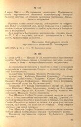 Приказ № 22 командования партизанских отрядов Трубчевского района о поощрении партизан, отличившихся в боях с немецко-фашистскими оккупантами. 11 июля 1942 г.