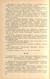 Письмо фронтовиков Брянского фронта к партизанам Орловской обл. с призывом объединить усилия для окончательного разгрома врага. 12 ноября 1942 г.