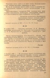 Заявление партизана И. М. Пронина в партийную организацию 2-го батальона партизанского отряда им. К. Е. Ворошилова № 1 с просьбой о приеме его в ряды ВКП(б). 28 ноября 1942 г.