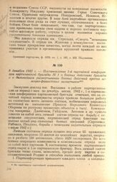 Постановление 1-й партийной конференции партизанской бригады № 1 о боевых действиях бригады и о дальнейшем развертывании боевых действий против немецко-фашистских захватчиков. 8 декабря 1942 г.