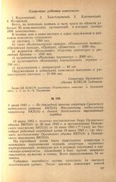 Из докладной записки секретаря Суземского подпольного райкома ВКП(б) Навлинскому подпольному окружкому ВКП(б) о боевой деятельности партизанских отрядов. 9 июля 1943 г.