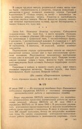 Из протокола заседания бюро Навлинского подпольного окружкома ВКП(б) о состоянии агитационно-пропагандистской работы в партизанских отрядах. 30 июля 1943 г.