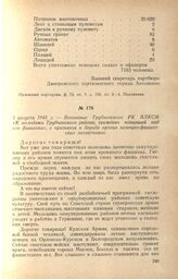 Воззвание Трубчевского РК ВЛКСМ «К молодежи Трубчевского района, временно попавшей под иго фашизма», с призывом к борьбе против немецко-фашистских захватчиков. 5 августа 1943 г.