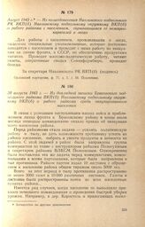 Из докладной записки Брасовского подпольного райкома ВКП(б) Навлинскому подпольному окружкому ВКП(б) о работе райкома среди оккупированного населения. 30 августа 1943 г.