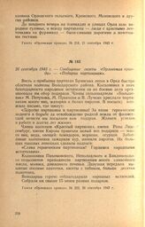 Сообщение газеты « Орловская правда» — «Подарки партизанам». 26 сентября 1943 г.