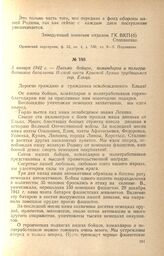 Письмо бойцов, командиров и политработников батальона Н-ской части Красной Армии трудящимся гор. Ельца. 5 января 1942 г.