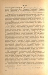 Письмо группы девушек сельхозартели «Многополье» 2-го Казацкого сельсовета Елецкого района с призывом ко всем молодым колхозницам Орловской обл. овладевать специальностями пахарей и бороновальщиков. Не позднее 23 мая 1942 г.