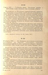 Сообщение газеты «Орловская правда» о выполнении плана весеннего сева колхозами области. 5 июля 1942 г.