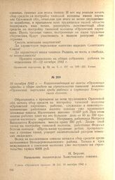 Корреспонденция из газеты «Орловская правда» о сборе средств на строительство танковой колонны «Орловский партизан» среди рабочих и служащих Хомутовского совхоза. 18 октября 1942 г.