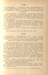 Постановление бюро обкома ВКП(б) о подведении итогов социалистического соревнования районов области по выполнению заготовок сельскохозяйственных продуктов для воинских частей Брянского фронта. 3 ноября 1942 г.