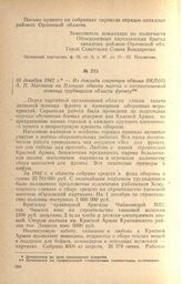 Из доклада секретаря обкома ВКП(б) А. П. Матвеева на Пленуме обкома партии о патриотической помощи трудящихся области фронту. 10 декабря 1942 г.