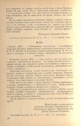 Телеграмма колхозницы сельхозартели «Красная Поляна» Карповского сельсовета Верховского района Н. Е. Деевой Верховному Главнокомандующему И. В. Сталину о внесении в Госбанк личных сбережений на постройку самолета. 8 января 1943 г.