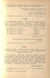 Приветственная радиограмма партизан и партизанок Брянского районного отряда трудящимся ремонтного завода № 6. 13 февраля 1943 г.