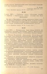 Сообщение газеты «Орловская правда» об открытии в Краснянском районе столовой для детей фронтовиков. 6 июля 1943 г.