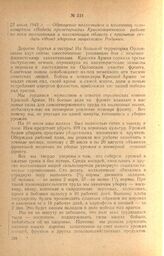 Обращение колхозников и колхозниц сельхозартели «Победа пролетариата» Краснозоренского района ко всем колхозникам и колхозницам области с призывом создать «Фонд здоровья защитников Родины». 23 июля 1943 г.