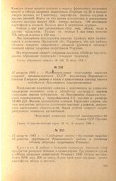 Сообщение газеты «Орловская правда» об участии трудящихся Краснинского района в создании «Фонда здоровья защитников Родины». 15 августа 1943 г.