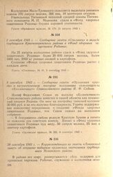 Сообщение газеты «Орловская правда» о патриотическом поступке колхозника сельхозартели «Коллективист» Становлянского района И. Ф. Седова. 8 сентября 1943 г.