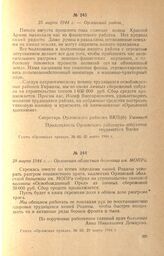 Из телеграмм руководителей партийных, советских, государственных и общественных организаций, предприятий и учреждений области Верховному Главнокомандующему И. В. Сталину о сборе трудящимися денежных средств в фонд Красной Армии и на строительство ...