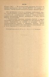 Из постановления исполкома облсовета депутатов трудящихся и бюро обкома ВКП(б) «О встрече и об оказании помощи демобилизованным воинам Красной Армии». 10 июля 1945 г.