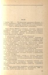 Постановление исполкома облсовета депутатов трудящихся и бюро обкома ВКП(б) «О мероприятиях по жилищному и трудовому устройству населения, пострадавшего от немецко-фашистских захватчиков». 5 декабря 1941 г.