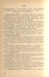 Постановление бюро обкома ВКП(б) и исполкома облсовета депутатов трудящихся о борьбе с эпидемическими заболеваниями. 19 января 1942 г.