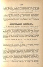 Из постановления исполкома областного Совета депутатов трудящихся и бюро обкома ВКП(б) «О возвращении эвакуированного продуктивного скота и молодняка лошадей из районов временной передержки и об оказании помощи вновь освобожденным районам». 1 авгу...