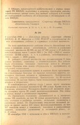 Докладная записка секретаря обкома ВКП(б) А. П. Матвеева в СНК РСФСР о строительстве домов колхозников, рабочих и служащих сельской местности. 4 сентября 1943 г.