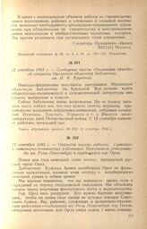 Сообщение газеты «Орловская правда» об открытии Орловской областной библиотеки им. Н. К. Крупской. 12 сентября 1943 г.