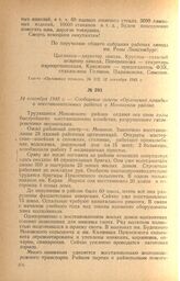 Сообщение газеты «Орловская правда» о восстановительных работах в Моховском районе. 14 сентября 1943 г.