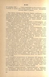 Статья председателя Волховского райисполкома из газеты «Орловская правда» об итогах восстановительных работ в районе. 22 октября 1943 г.