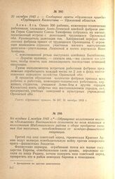 Сообщение газеты «Орловская правда» «Трудящиеся Казахстана — Орловской области». 31 октября 1943 г.