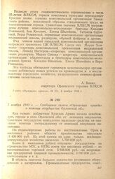 Сообщение газеты «Орловская правда» о помощи государства Орловской обл. 7 ноября 1943 г.