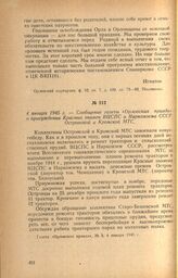 Сообщение газеты «Орловская правда» о присуждении Красных знамен ВЦСПС и Наркомзема СССР Островской и Кромской МТС. 4 января 1945 г.