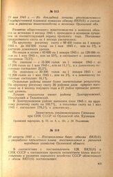 Постановление бюро обкома ВКП(б) о разработке пятилетнего плана восстановления и развития народного хозяйства Орловской области. 20 августа 1945 г.