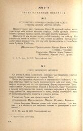 Приветственное послание гор. Орлу от Союза замужних женщин. Гампстэд