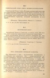 Приветственное послание гор. Орлу от Гампстэдского отдела Союза женщин-кооператоров