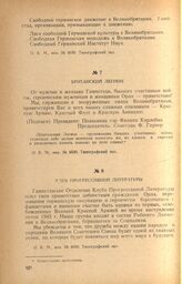 Приветственное послание гор. Орлу от Клуба прогрессивной литературы. Гампстэд