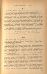 Корреспонденция гор. Орлу от Гампстэдского Англо-Советского Комитета. 2 января 1944 г.