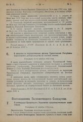 Постановление Экономического Совещания. О ликвидации Центрального Управления продовольственными хозяйствами. Утверждено 13 декабря 1923 года