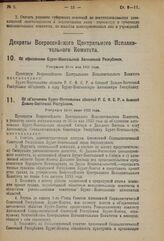 Декрет Всероссийского Центрального Исполнительного Комитета. Об образовании Бурят-Монгольской Автономной Республики. Утвержден 30-го мая 1923 года