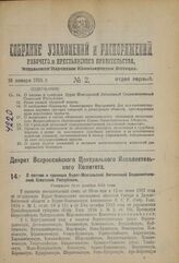 Декрет Всероссийского Центрального Исполнительного Комитета. О составе и границах Бурят-Монгольской Автономной Социалистической Советской Республики. Утвержден 12-го декабря 1923 года