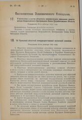 Постановления Экономического Совещания. О включении в состав областного экономического совещания представителя Всероссийского Центрального Союза Потребительских Обществ. Утверждено 20-го декабря 1923 года