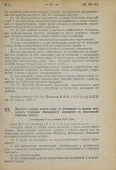 Декрет Совета Народных Комиссаров. Правила о порядке выдачи ссуды на мелиорацию из средств, отпускаемых Народному Комиссариату Земледелия по сельскохозяйственному кредиту. Утверждены 22-го декабря 1923 года