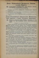 Декрет Всероссийского Центрального Исполнительного Комитета. О реорганизации Автономной области немцев Поволжья в Автономную Советскую Социалистическую Республику. Утвержден 19-го декабря 1923 года