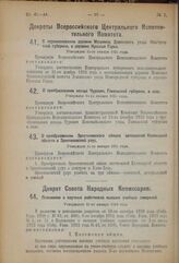 Декрет Совета Народных Комиссаров. Положение о научных работниках высших учебных заведений. Утверждено 21-го января 1924 года