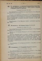 Декрет Всероссийского Центрального Исполнительного Комитета и Совета Народных Комиссаров. Об ответственности за выполнение Инструкции Всероссийского Центрального Исполнительного Комитета и Совета Народных Комиссаров о выселении граждан из помещени...