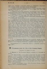 Декрет Всероссийского Центрального Исполнительного Комитета и Совета Народных Комиссаров. Об изменении статей 140, 140-а и 140-6 Уголовного Кодекса. Утвержден 9-го января 1924 года